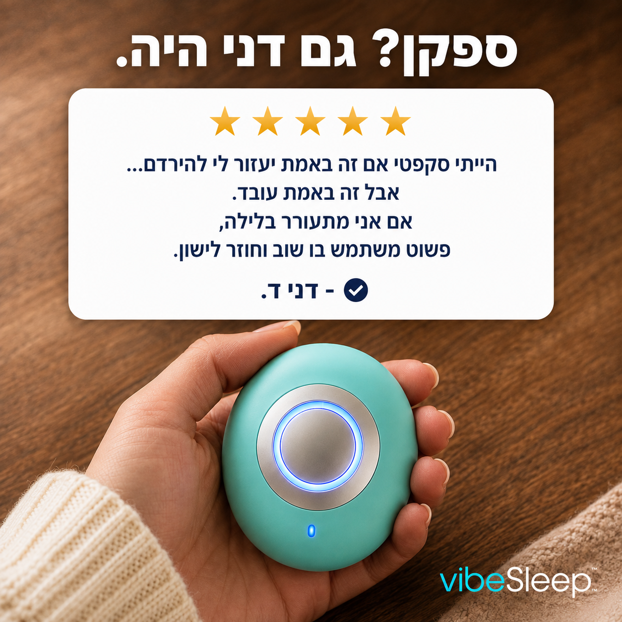 vibeSleep- הפתרון לנדודי השינה
