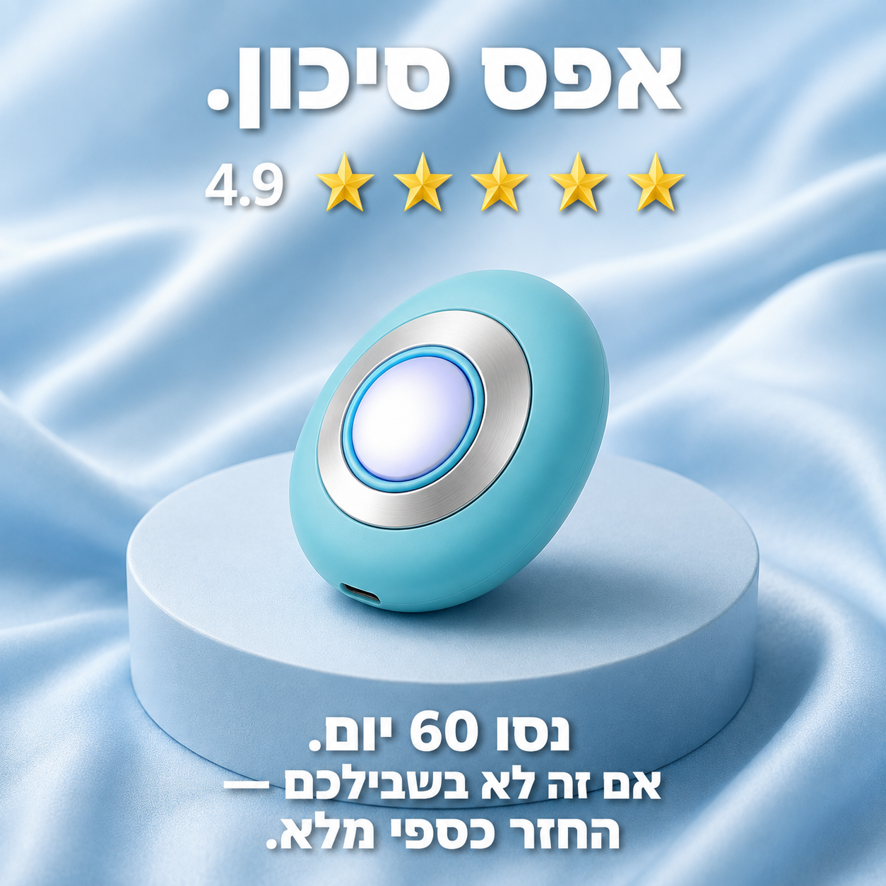 vibeSleep- הפתרון לנדודי השינה